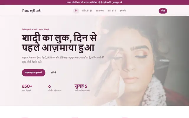 निखार ब्यूटी पार्लर (ब्यूटी पार्लर / ब्राइडल स्टूडियो) के लिए सैंपल वेबसाइट, लैपटॉप पर