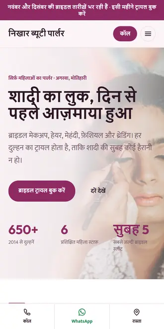निखार ब्यूटी पार्लर (ब्यूटी पार्लर / ब्राइडल स्टूडियो) के लिए सैंपल वेबसाइट, फ़ोन पर