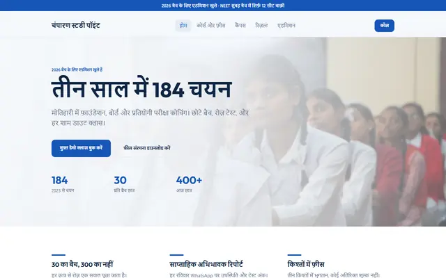चंपारण स्टडी पॉइंट (कोचिंग सेंटर / स्कूल) के लिए सैंपल वेबसाइट, लैपटॉप पर