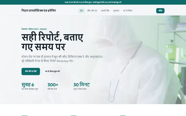 निदान डायग्नोस्टिक्स एंड इमेजिंग (पैथोलॉजी लैब / एक्स-रे और अल्ट्रासाउंड) के लिए सैंपल वेबसाइट, लैपटॉप पर