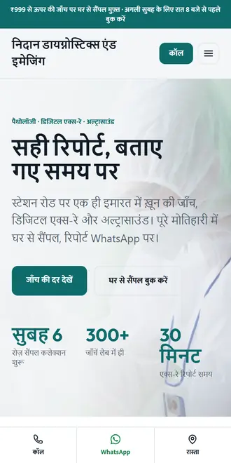 निदान डायग्नोस्टिक्स एंड इमेजिंग (पैथोलॉजी लैब / एक्स-रे और अल्ट्रासाउंड) के लिए सैंपल वेबसाइट, फ़ोन पर