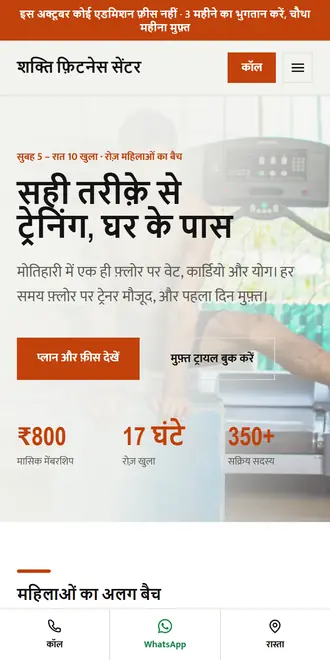 शक्ति फ़िटनेस सेंटर (जिम / फ़िटनेस सेंटर) के लिए सैंपल वेबसाइट, फ़ोन पर