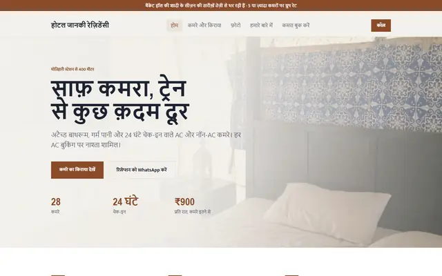 होटल जानकी रेज़िडेंसी (होटल / लॉज) के लिए सैंपल वेबसाइट, लैपटॉप पर