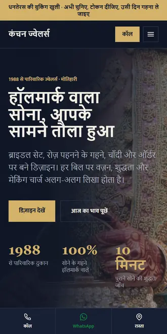 कंचन ज्वेलर्स (ज्वेलरी की दुकान) के लिए सैंपल वेबसाइट, फ़ोन पर