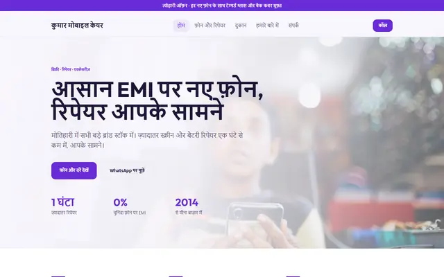कुमार मोबाइल केयर (मोबाइल दुकान / रिपेयर सेंटर) के लिए सैंपल वेबसाइट, लैपटॉप पर