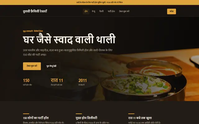 तुलसी फ़ैमिली रेस्तराँ (रेस्तराँ / होटल) के लिए सैंपल वेबसाइट, लैपटॉप पर