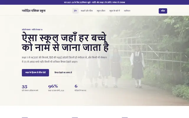 नवोदित पब्लिक स्कूल (स्कूल / नर्सरी से कक्षा 10) के लिए सैंपल वेबसाइट, लैपटॉप पर